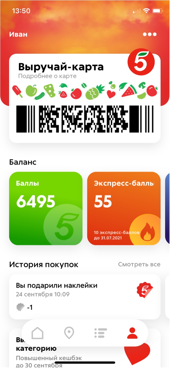 Карта пятерочки приложение